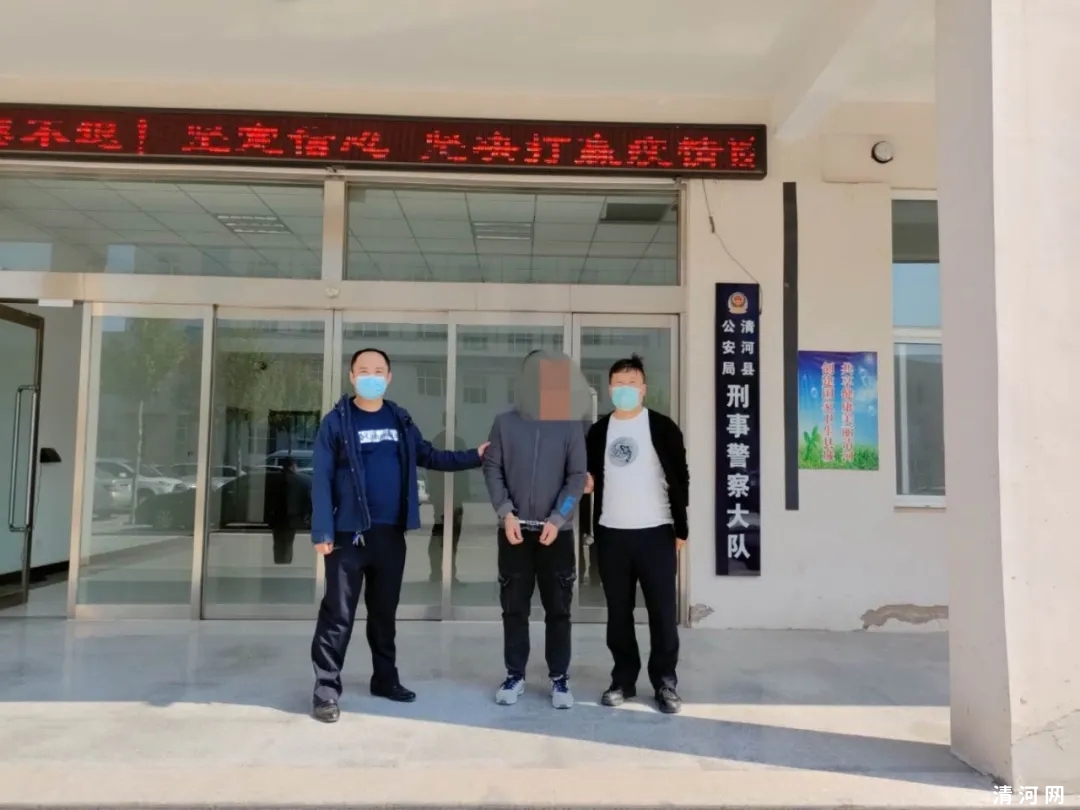 清河县公安局刑事警察大队抓获一名外省上网逃犯