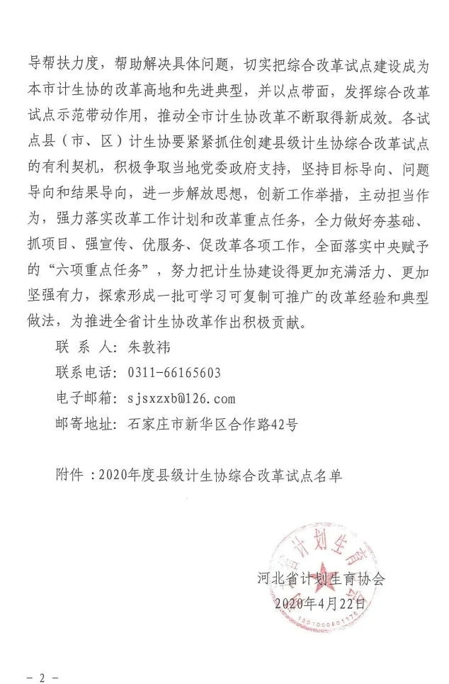 省计生协确定我县为2020年度县级计生协综合改革试点