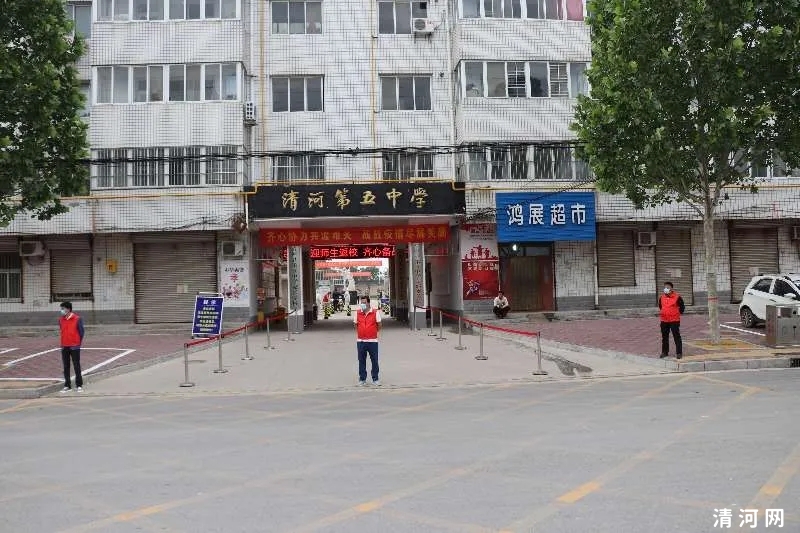 清河县初三开学