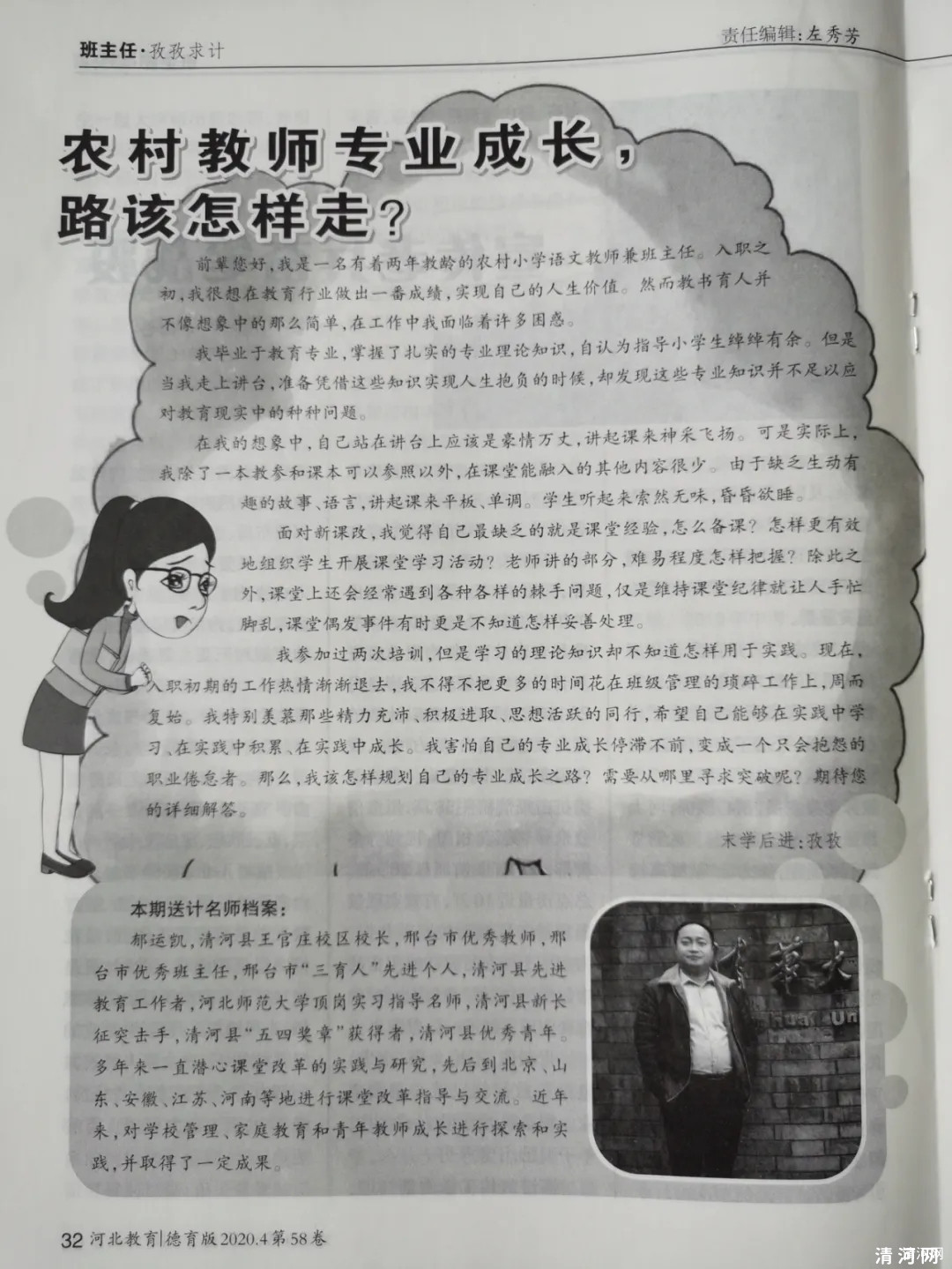 《河北教育》杂志报道我县王官庄校区农村教师专业成长经验
