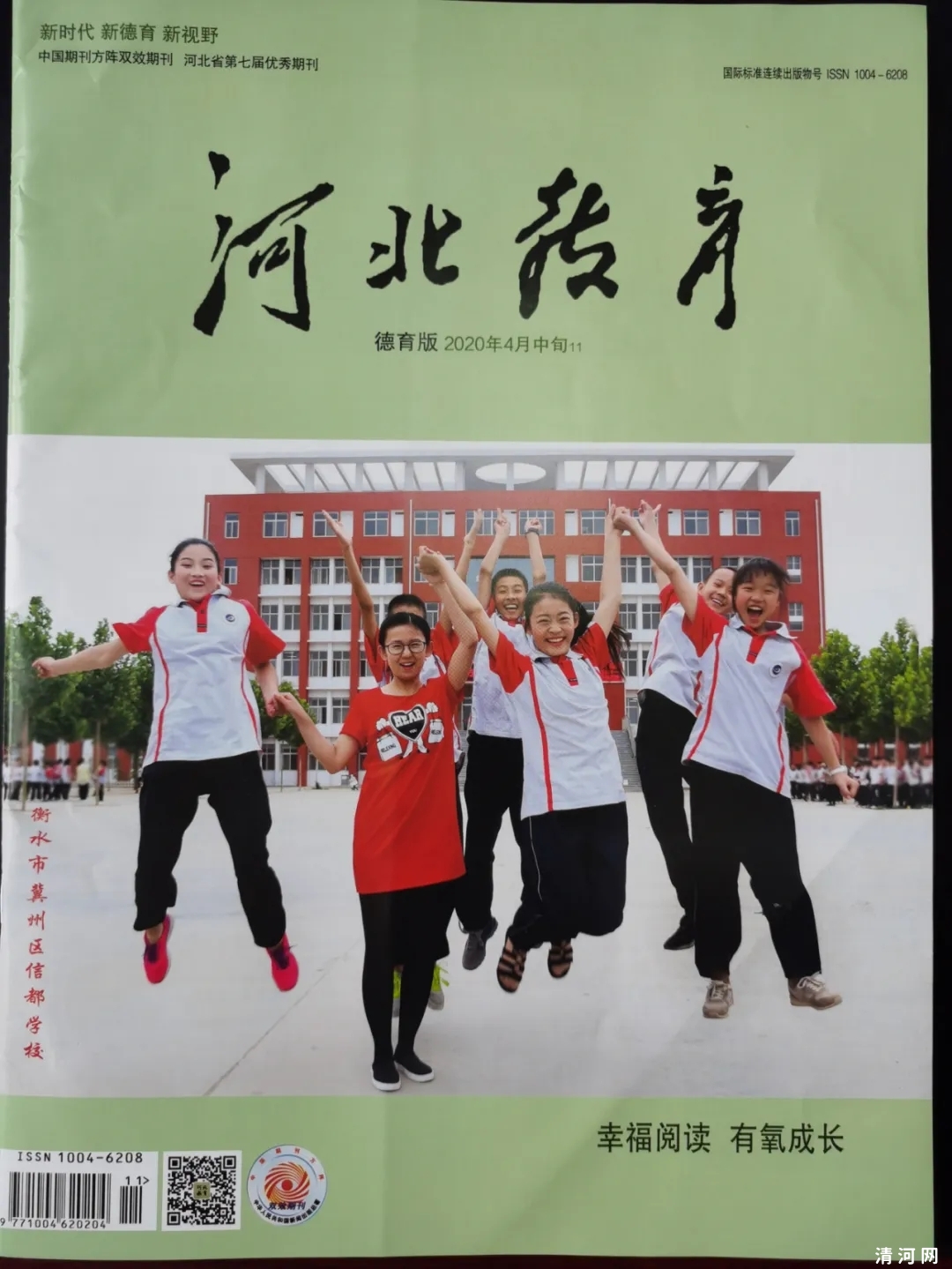 《河北教育》杂志报道我县王官庄校区农村教师专业成长经验