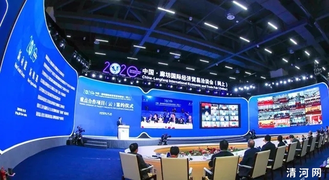 2020年中国·廊坊国际经济贸易洽谈会 ——清河动态