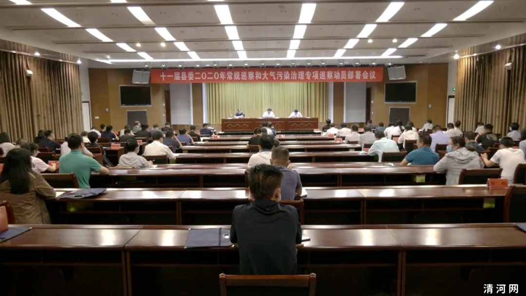十一届县委部署2020年常规及专项巡察工作
