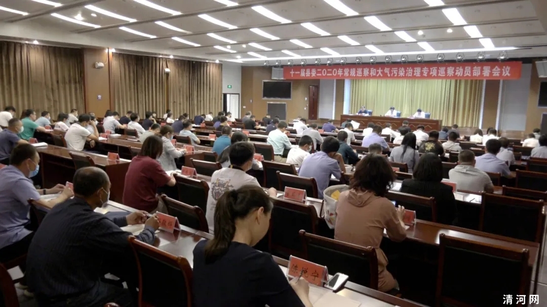 十一届县委部署2020年常规及专项巡察工作