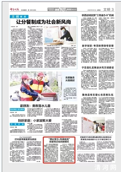 清河县坝营镇 ：“理论学习+先锋实践”探索党员培训新模式