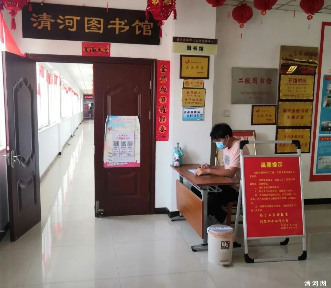 好消息！清河县图书馆恢复开放！