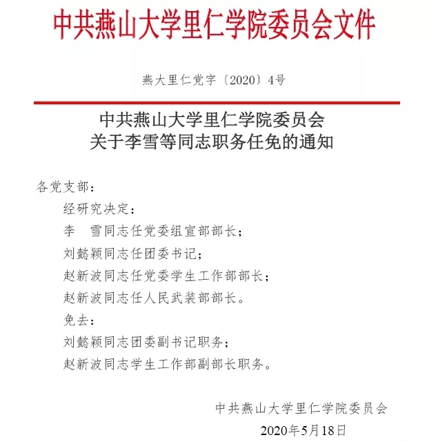 最新公布！河北5高校多人任免