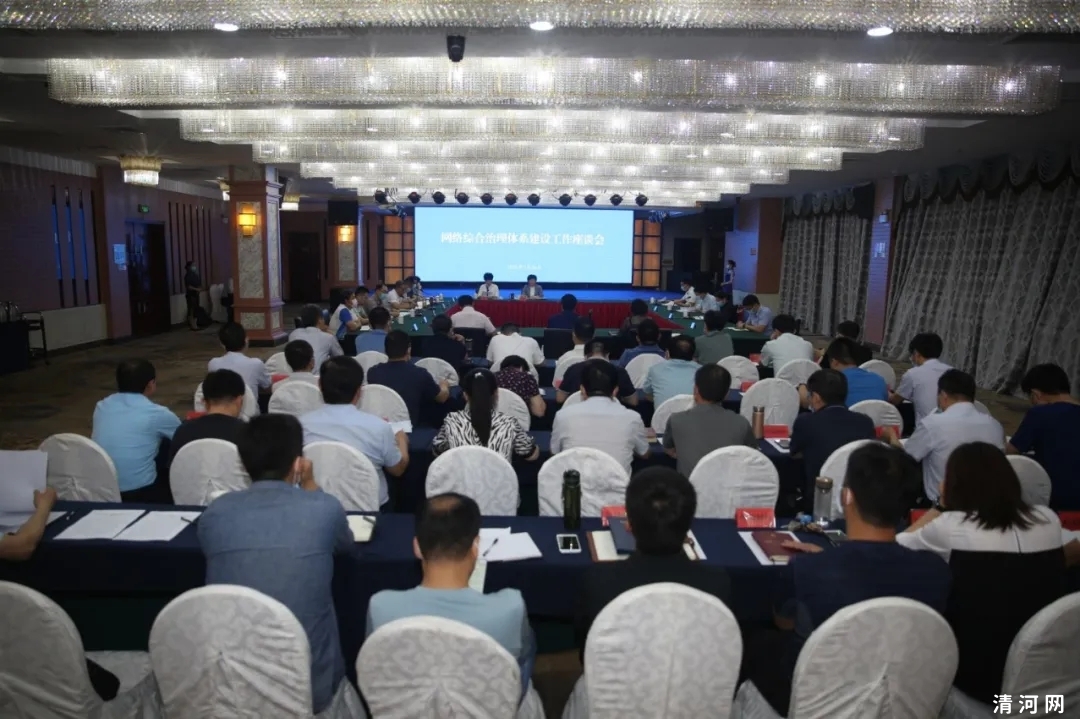 邢台市召开网络综合治理体系建设座谈会