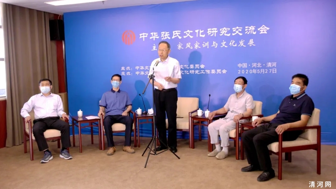 中华张氏文化研究交流会在清河举办