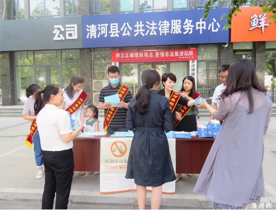 清河县司法局开展防范非法集资法治宣
