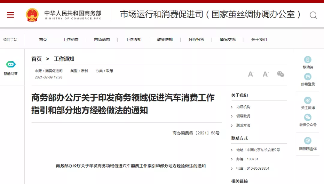 商务领域促进汽车消费工作指引