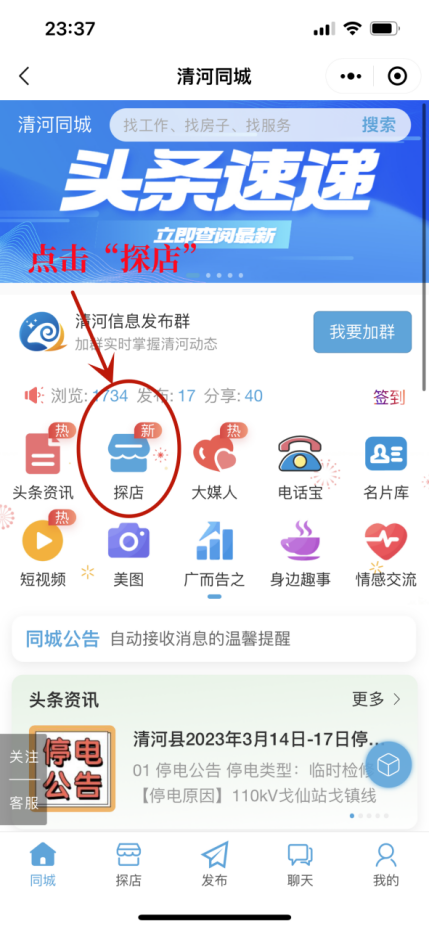 “探店”入驻流程